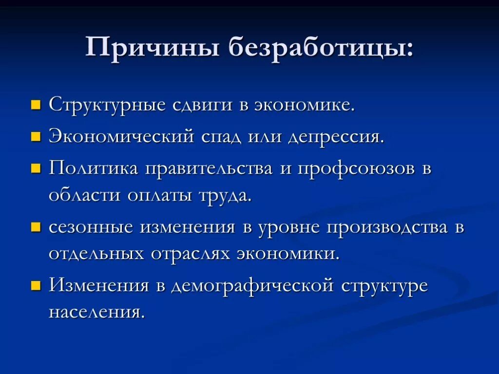 Укажите основную характеристику безработного. Каковы основные причины безработицы?. Причины безработицы в экономике. Экономические причины безработицы. Причины и последствия безработицы.