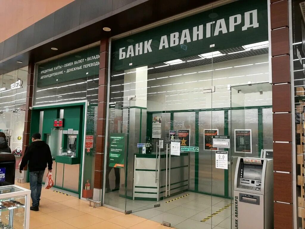 Банк авангард екатеринбург