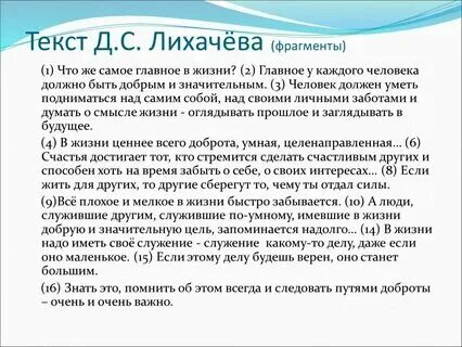 Прочитайте фрагмент статьи д лихачева
