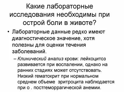 Исследования при боли в животе