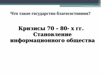 Кризисы 1980 х годов