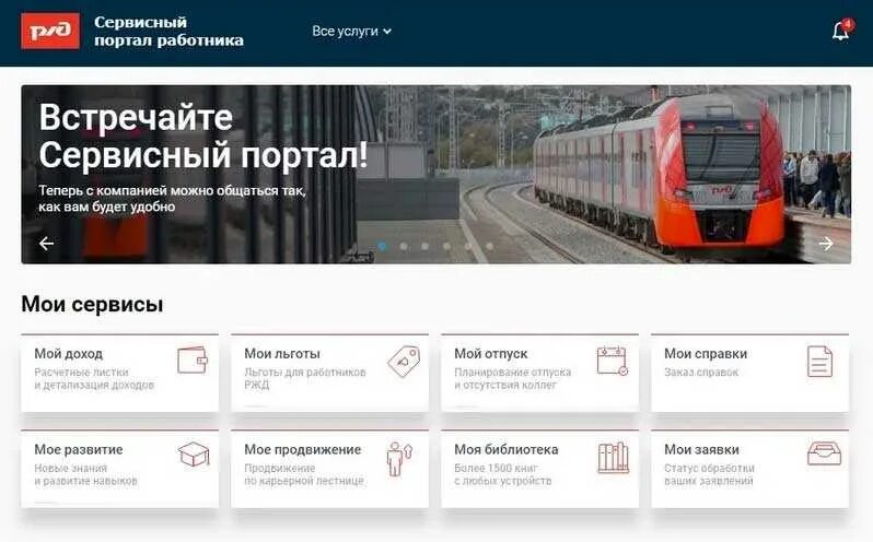Ржд работникам зарегистрироваться. Ржд портал для работников ржд сервисный. личный кабинет работника ржд. сервисный портал работника оао ржд. портал сотрудника ржд.