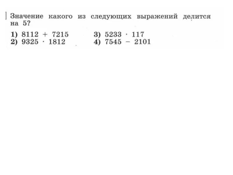 28638 Делить 112 =.