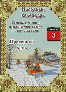 Приметы на 2 января