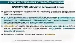 Итоговое сочинение 2024 критерии оценивания