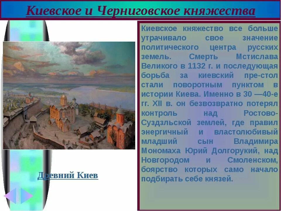 Черниговское княжество характеристика кратко. Черниговское княжество власть. Черниговское княжество. Черниговское княжество географическое положение. Черниговское княжество власть.
