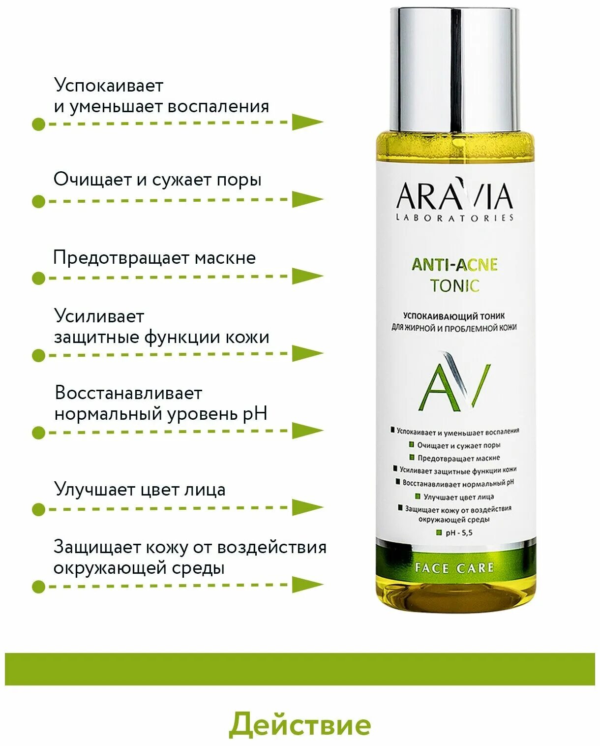 тоник для лица аравия. тоник для лица аравия отзывы. омолаживающий тоник для лица аравия. Aravia laboratories успокаивающий тоник для жирной и проблемной кожи anti-acne tonic. тоник аравиа для лица восстан.