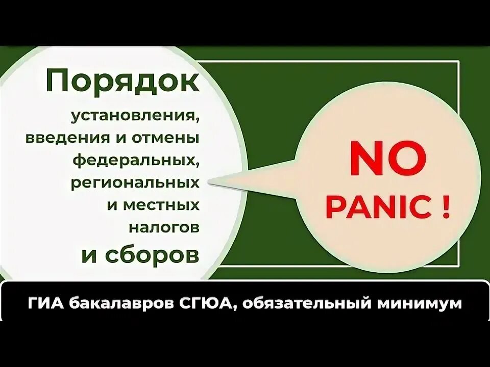 Установление и введение регионального налога. Порядок введения и отмены федеральных налогов. порядок установления введения и отмены налогов и сборов. порядок установления введения и отмены местных налогов и сборов. порядок установления, введения и отмены налога.