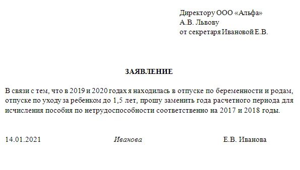 Уйти в отпуск перед декретом. Заявление из декрета в декрет. Заявление на выход из декрета в декрет. Заявление с декрета в декрет образец. Pfzdktybt BP ltrhtnf.