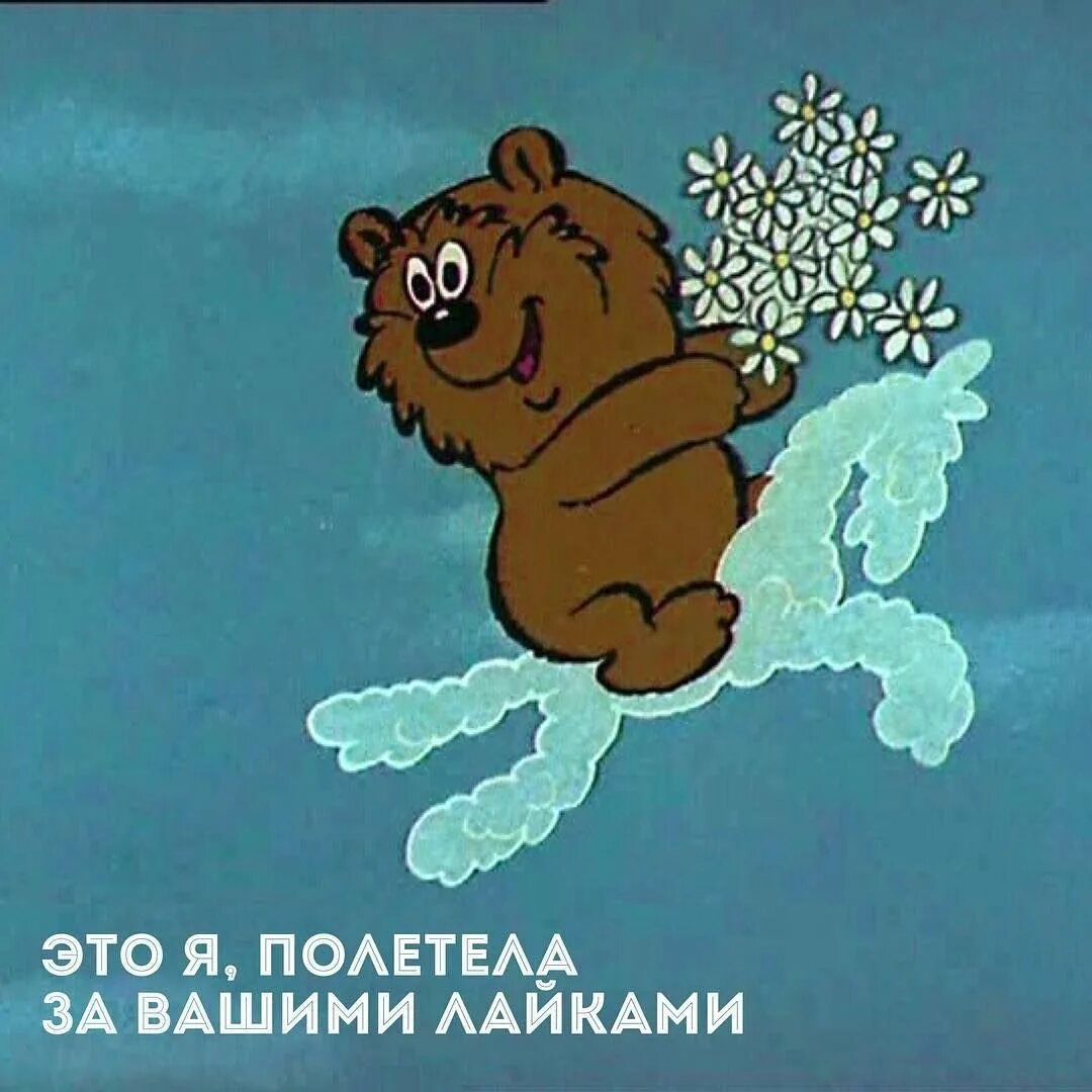 М ф облака. Трям Здравствуйте 1980 медведь. Медведь из мультфильма Трям Здравствуйте.