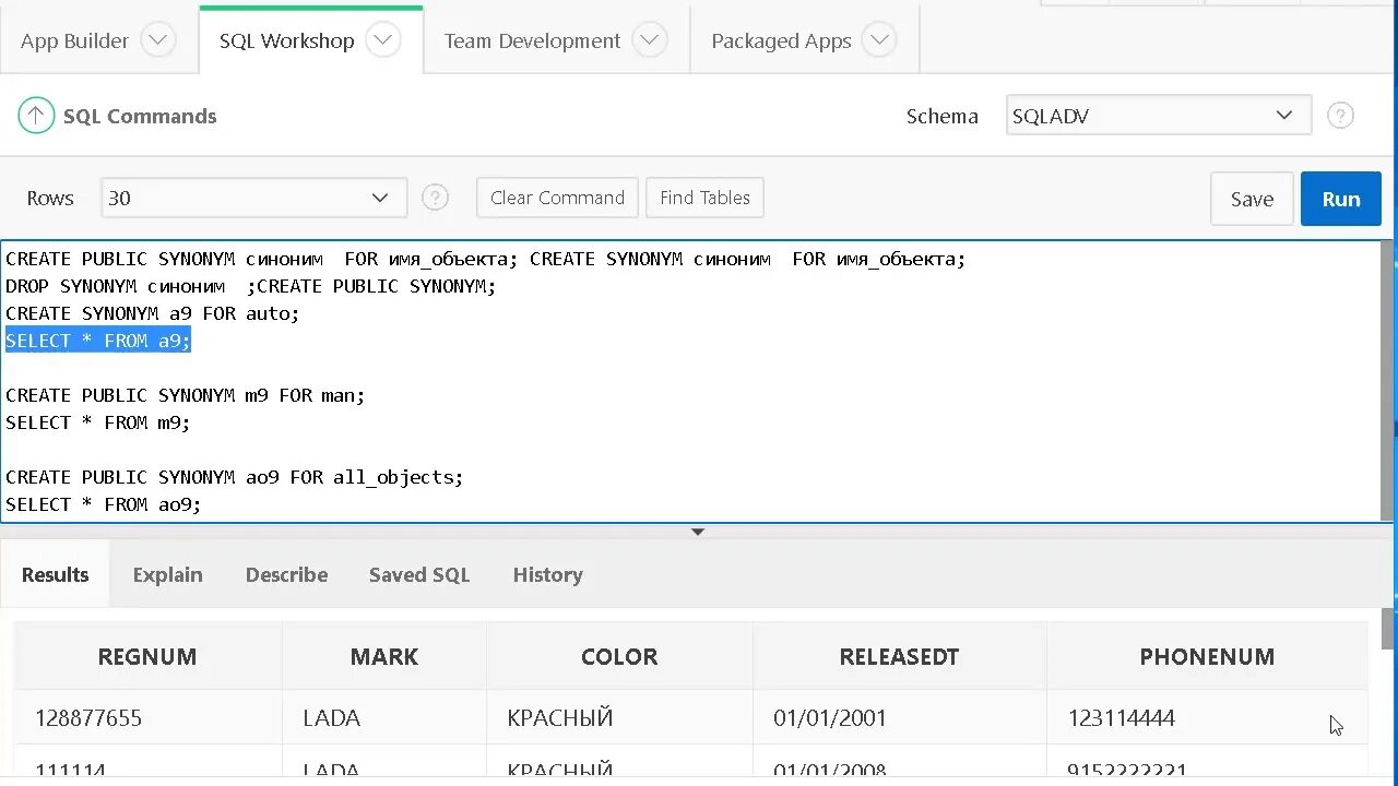 Селект курс. Создание синонимов SQL. SQL synonym photo.