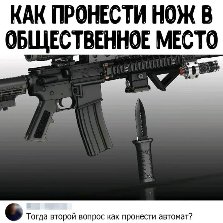 Спрятать алкоголь. Как пронести нож в американскую школу мем. Пронести незаметно. Спрятать спиртное. Как незаметно пронести нож в школу.
