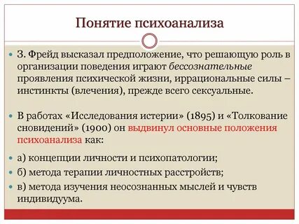 Концепция личности в психоанализе фрейд