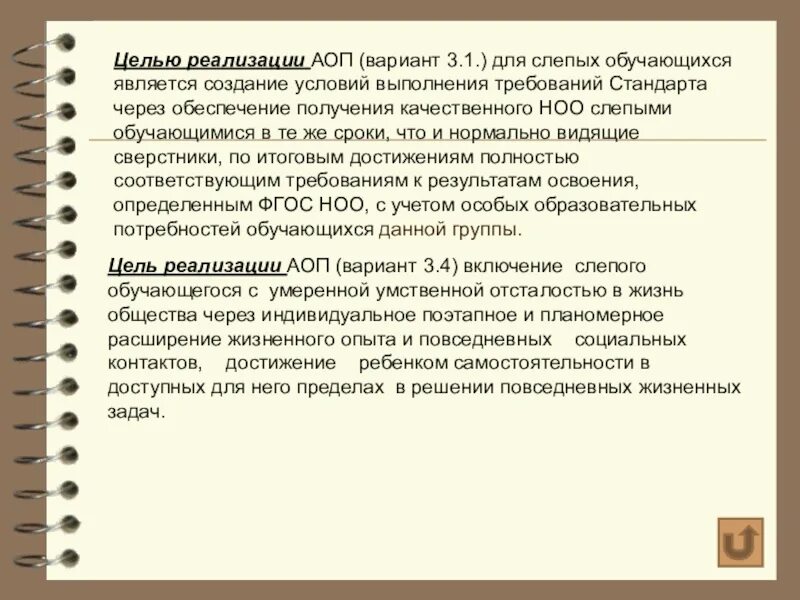 АОП для слабовидящих. Варианты программ для слепых обучающихся. АОП для слабовидящих кратко. Вариант АОП начального для слабовидящих. Программа слепых детей