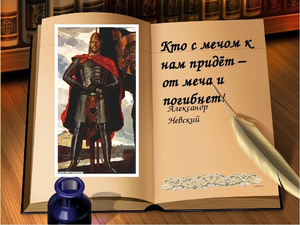 Фраза кто с мечом придет. Кто к нам с мечом придет. От меча и погибнет. Кто с мечом придет от меча. Кто с мечом к нам придет от меча.