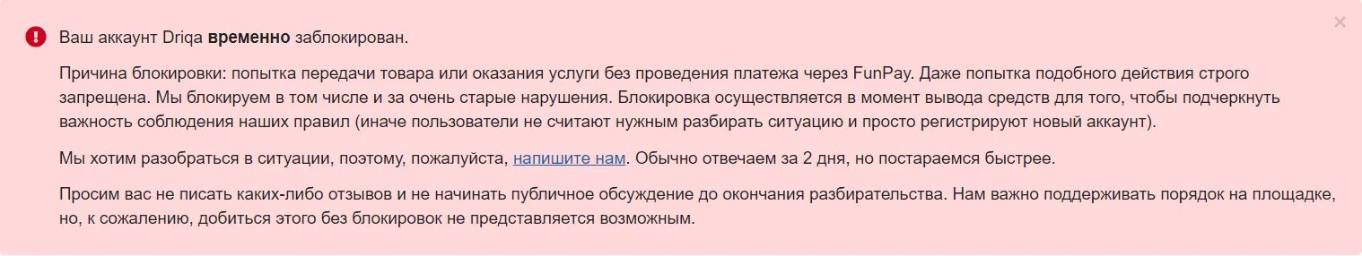 Пью бан. Фанпей заблокирован аккаунт. funpay ваш аккаунт временно заблокирован. funpay бан.