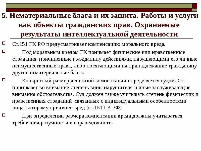 Статья по компенсации морального вреда. Возмещение убытков и морального вреда. Компенсация морального вреда в гражданском праве. Моральный ущерб ГК.