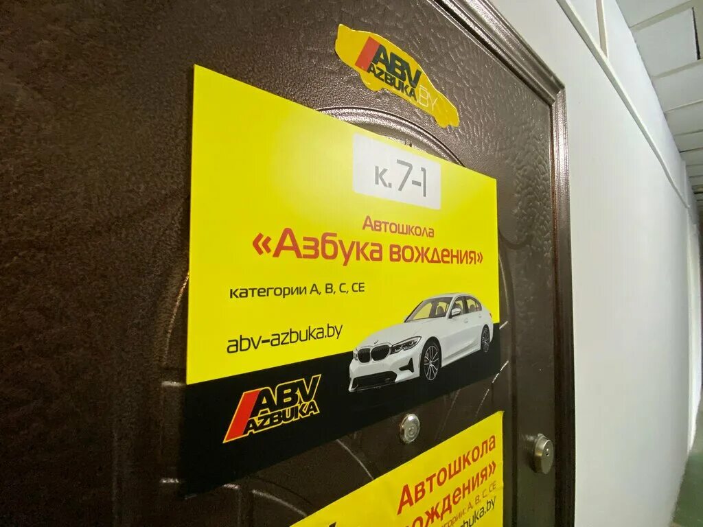 Автошкола Азбука вождения. Автошкола Азбука вождения Тверь. Автошкола Азбука вождения Орск. Азбука вождения автошкола Ярославль.