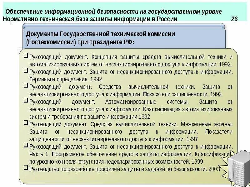 В россии на уровне нормативных