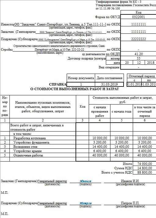 Заполнение КС-2 образец заполнения. Образец формы КС-2 заполненный. Форма кс3 образец заполнения. Заполнение форм КС-2 И КС-3. Компенсация ндс при усн гранд смета