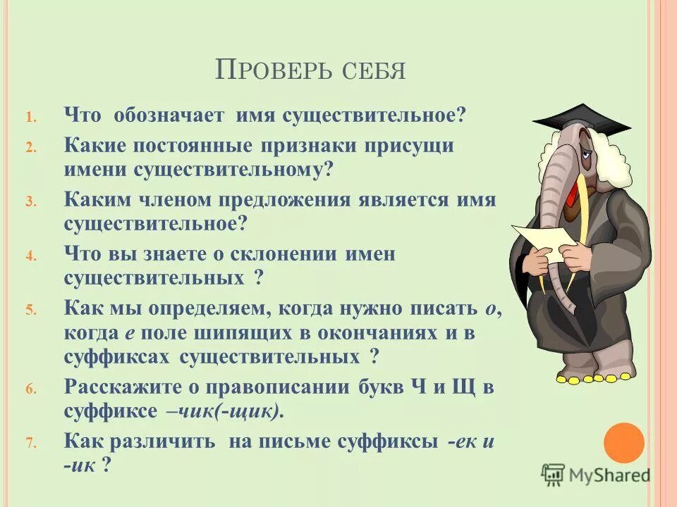 Обобщение имя существительное 5 класс презентация