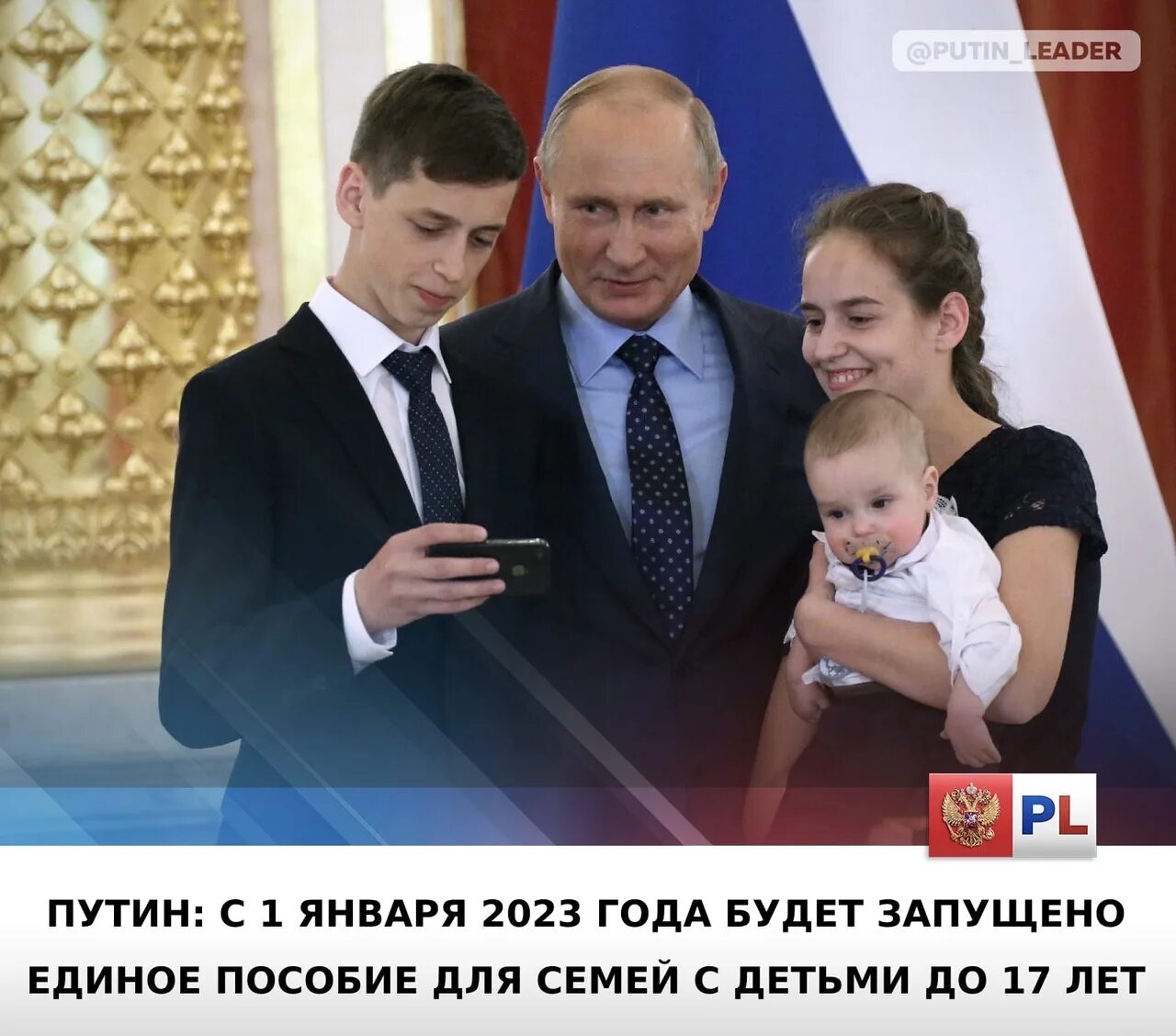 Прямая линия с путиным 2025 выплаты детям