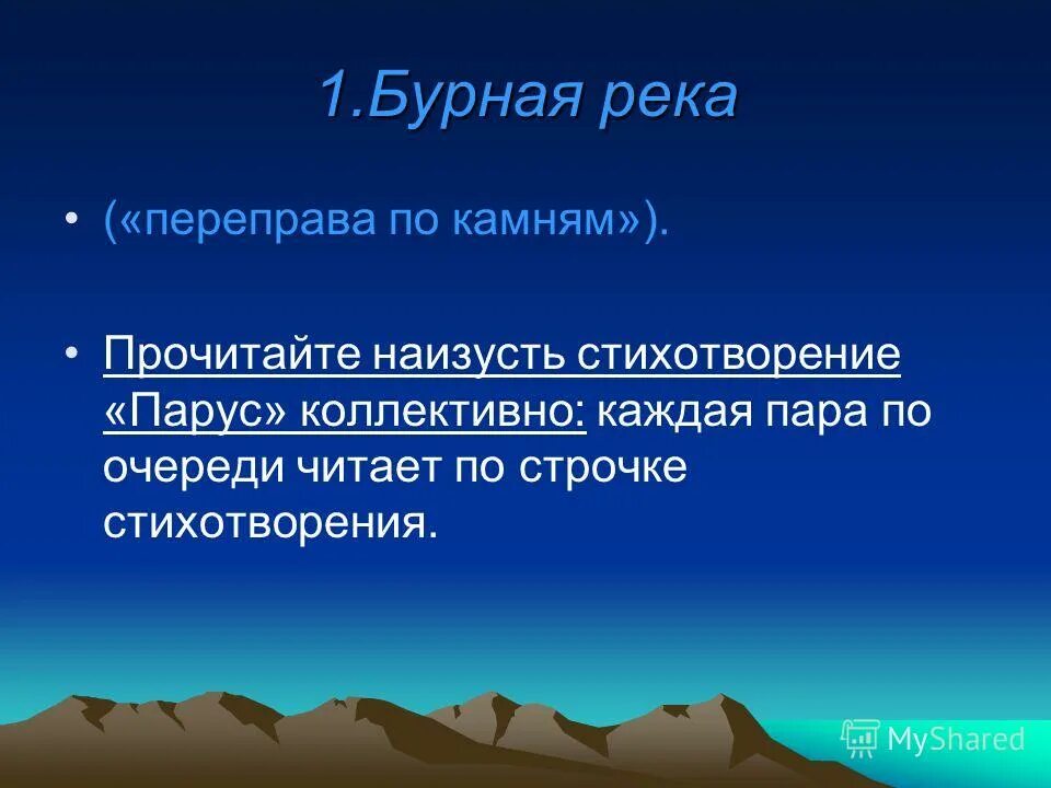 Анализ поэмы переправа. 18 Строк стихотворения переправа.