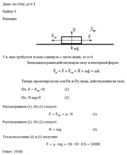 На ящик массой 20 кг стоящий