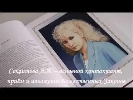 Мироздания секлитова