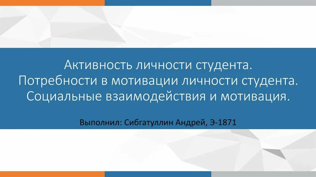 Социальные потребности студента. Потребности молодежи. Потребность это. Социальные потребности студента. Физиологическая потребность студента в энергии для студента.
