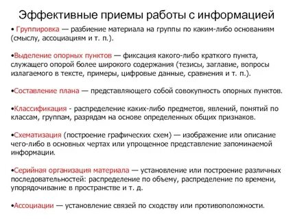 Приемы для работы с текстовой информацией