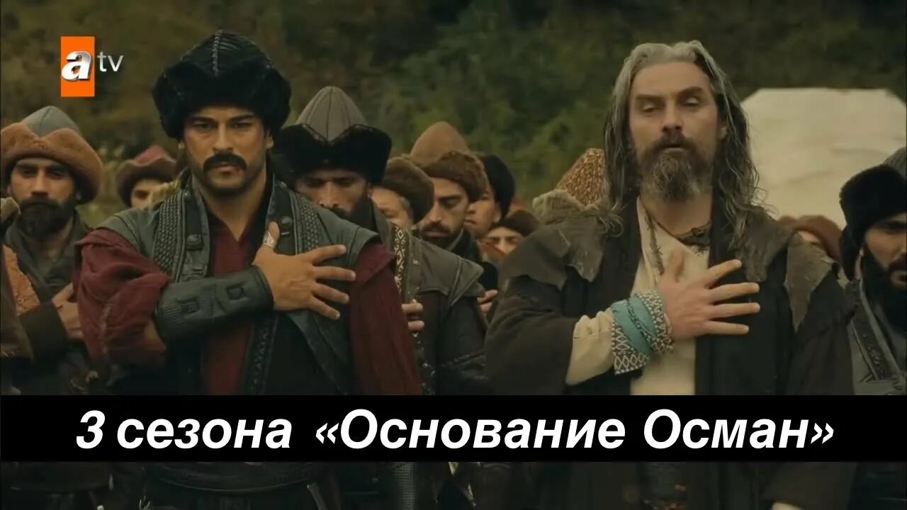 Осман 34 русском основание. Осман 34 русском основание. Осман 34 русском основание. Бурак озчивит основание осман. Гендакду брат эртугрула.