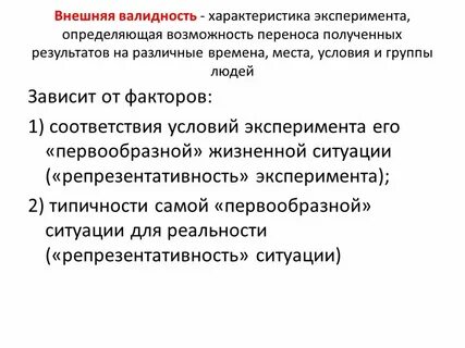 Внутренняя валидность