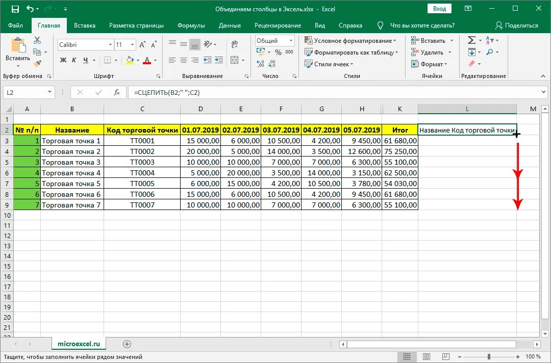 Соединить 2 столбца в эксель. Эксель как вставить формулу в столбец. Группировка столбцов в excel. Объединение ячеек в excel без потери данных. Объединение колонок в excel.