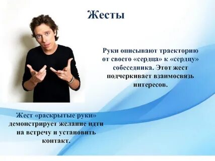 Жесты это