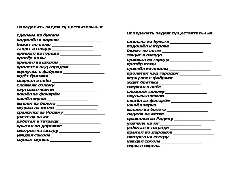 Словосочетания для определения падежей 3. Карточка Опредедели падеж. Падежи задания. Определи падеж существительных. Задание на определение падежей.