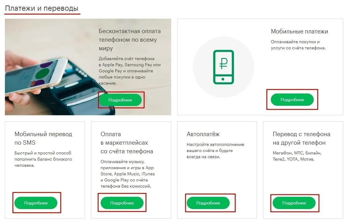 Мегафон оплата картой комиссия. Перевести деньги с телефона на телефон. Как можно перевести деньги с телефона на телефон. Перевести деньги с МЕГАФОНА на МЕГАФОН. Перевести деньги с МЕГАФОНА на карту Сбербанка.