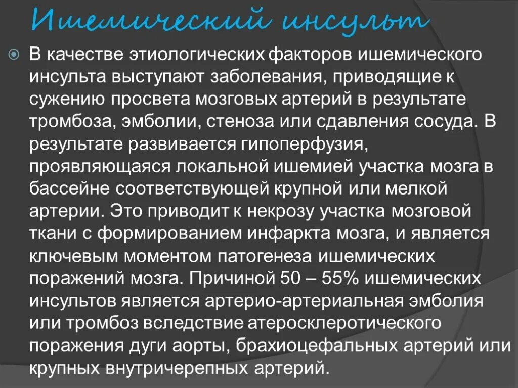 Этические проблемы больных с инсультом. Ишемический инсульт план сестринского ухода. Потенциальные проблемы при ишемическом инсульте. Проблемы пациента с инсультом. Потенциальные проблемы пациента при ишемическом инсульте.