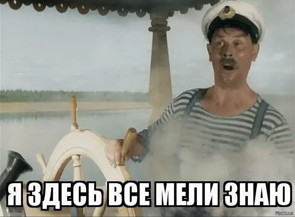 Мы решили сесть на пароход не когда. Волга Волга Капитан. Я здесь все мели знаю.