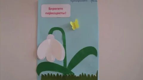 Первоцветы аппликация для дошкольников
