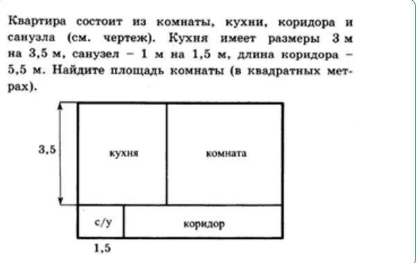 Найдите площадь дома в квадратных метрах огэ. Площадь комнаты задача. Площадь квартиры задача. Задачи на площадь. Задача на нахождение площади комнаты.