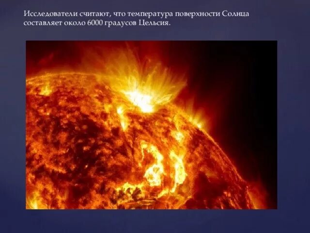 Температура поверхности солнца около. Температура поверхности солнца. Температура солнца в градусах. Сколько градусов солнце в градусах. Температура на солнце в градусах Цельсия.