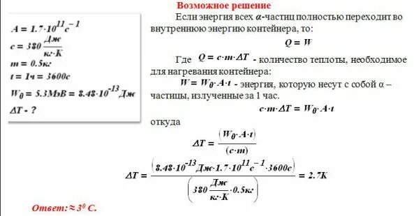 Препарат активностью 1.7. Препарат активностью 1.7 10. Ядерная физика задачи с решением. Препарат радиоактивности 1,7.