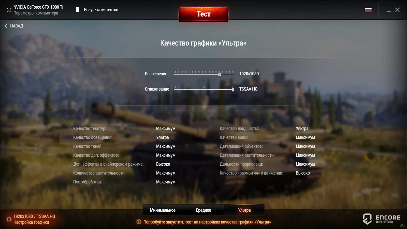 Настроить wot. Настройки графики вот. Настройки WOT. Настройки графики WOT. Настройки World of Tanks.