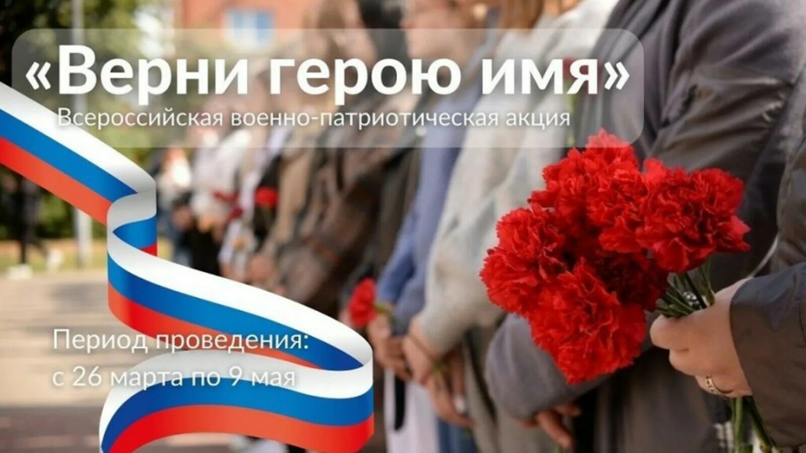 Уборка памятников. Верни герою имя. Верни герою память. Верни герою имя всероссийская акция. Верни герою имя всероссийская акция.