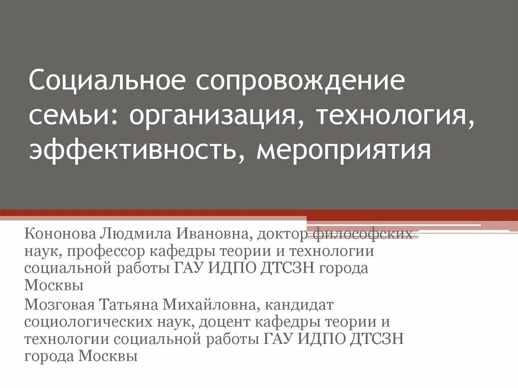 Социальное сопровождение проектов. Социальное сопровождение. Мероприятия социального сопровождения. Мероприятия по социальному сопровождению. Виды социального сопровождения.