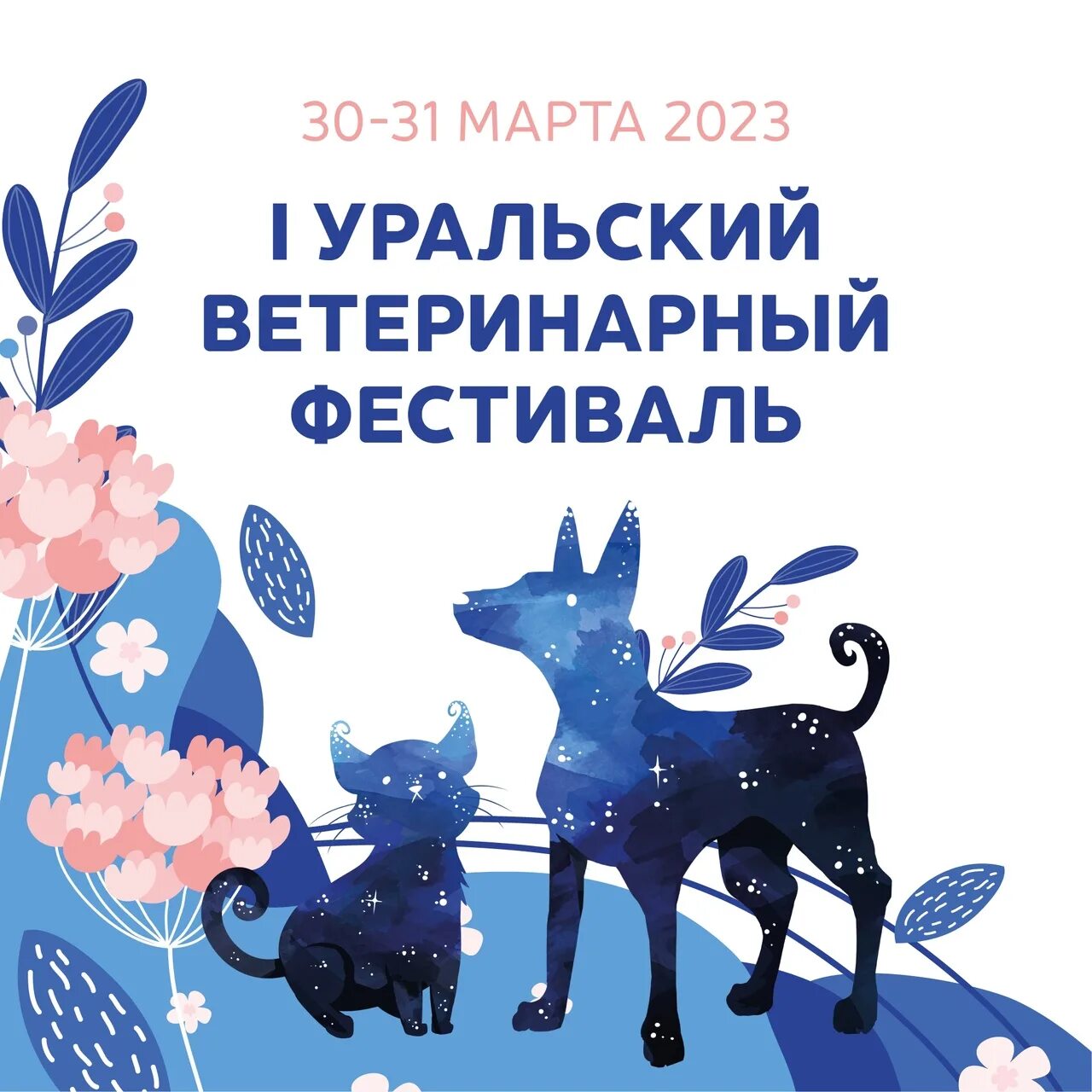 Ветеринарный фестиваль 2025. Первый волжский ветеринарный фестиваль. большая волга ветеринарный фестиваль. волжский ветеринарный фестиваль 2025.