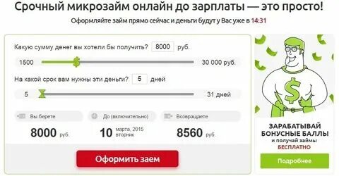 Как проверить оформленные займы