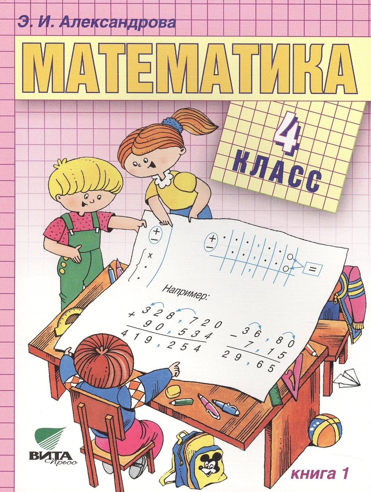Пособие по математике для 1. Учебники математики начальной школы. математика начальная школа учебники. учебники по математике начальная школа. книга школьные математика.