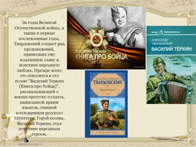 1 произведение твардовского. Интересные факты о Твардовском. А Т Твардовский интересные факты. Твардовский в годы Великой Отечественной войны.